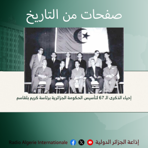 صفحات من تاريخ الجزائر