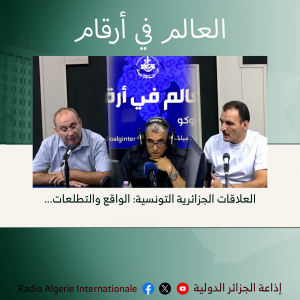 العالم في أرقام