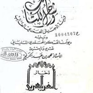 الديوان العسكري المحمدي