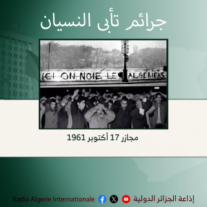 جرائم تأبى النسيان