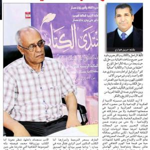 الكاتب هواري مرين