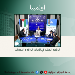 اولمبيا الرياضة الجبلية في الجزائر: الواقع و التحديات: