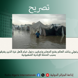 مقالات الدولية:البرغوثي يناشد العالم بفتح المعابر وتمكين دخول خيام لأهل غزة الذين يغرقون بسبب الحملة الإبادية الصهيونية