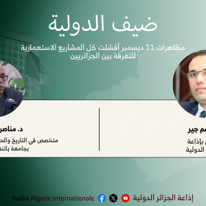 ضيف الدولية:مظاهرات 11 ديسمبر أفشلت كل المشاريع الاستعمارية للتفرقة بين الجزائريين