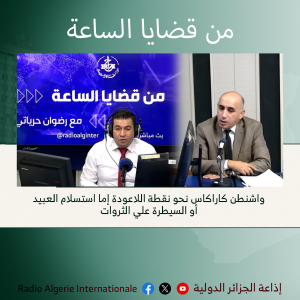 من قضايا الساعة