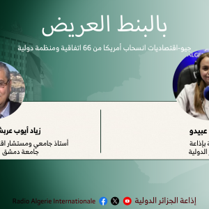 بالبنط العريض:جيو-اقتصاديات انسحاب أمريكا من 66 اتفاقية ومنظمة دولية