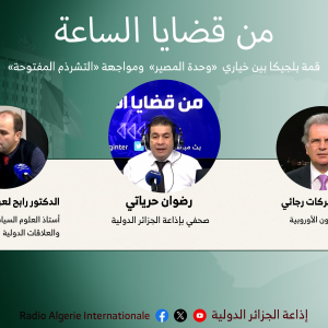 من قضايا الساعة