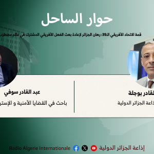 حوار الساحل13-02-2026