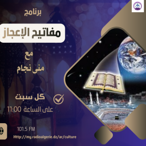 مفاتيح الإعجاز