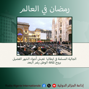 رمضان في العالم
