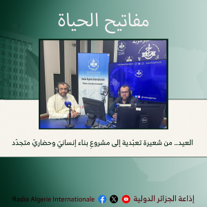 العيد… من شعيرة تعبّدية إلى مشروعِ بناء إنسانيّ وحضاريّ متجدّد