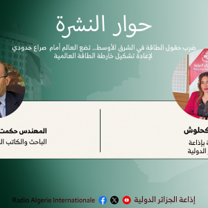 حوار النشرة:  ضرب حقول الطاقة في الشرق الأوسط… تضع العالم أمام  صراع حدودي لإعادة تشكيل خارطة الطاقة العالمية