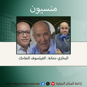 منسيون: البخاري حمانة : الفيلسوف الضاحك