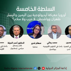 السلطة الخامسة