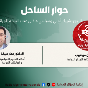 حوار الساحل
