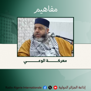 مفاهيم - معركة الوعي