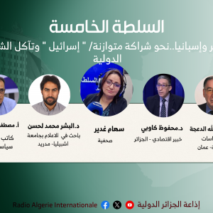 السلطة الخامسة
