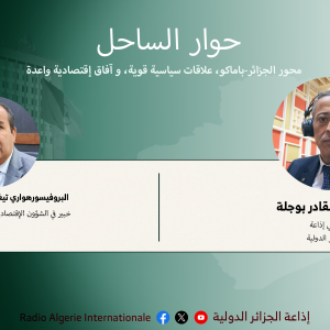حوار الساحل