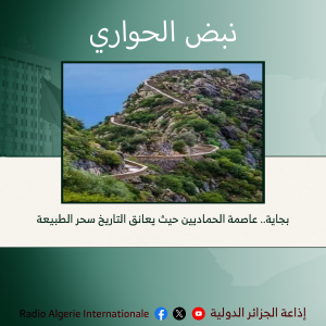 نبض الحواري :بجاية.. عاصمة الحماديين حيث يعانق التاريخ سحر الطبيعة