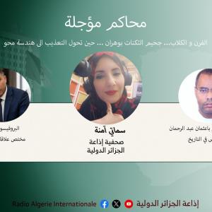 محاكم مؤجلة