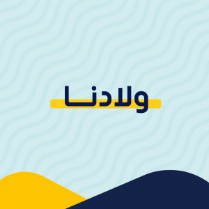 ولادنا