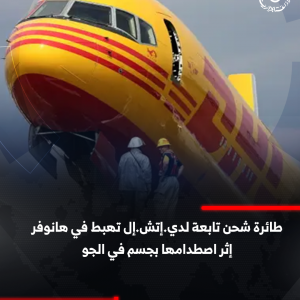 تقرير الطائرة