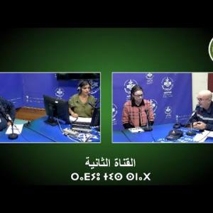 Preview image for the video "ⴰⴳⴰⵣⵉ « ⵜⵉⵎⵙⴰⵍ ⵏ ⵜⵎⴻⵜⵉ »AGAZI TIMSAL N TMETI sur La prévention d'intoxication au monoxide de carbone".