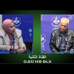 Preview image for the video "AGAZI "TIMSAL N TMETI "Les musées et la protection et préservation  du patrimoine" .".