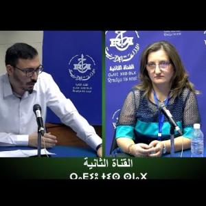 Preview image for the video "ⵜⴰⵣⵎⴰⵔⵜ 07.10.2025. TAZMART. sur Octobre rose "cancer du sein "".