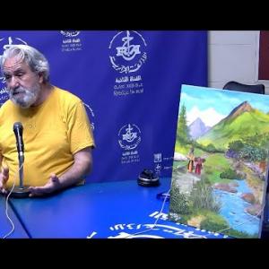 Preview image for the video "Jⵜⵉⵔⴻⴳⵡⴰ ⵏ-ⵉⴷⵍⴻⵙ 15.06.2025 ,avec Omar Saad ,artiste peintre . Par Chahrazad Ait Mouhoub".