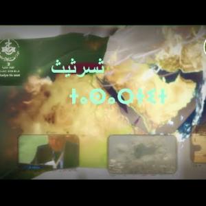 Preview image for the video "ⵜⵉⵎⵙⴰⵍ ⵏ-ⵜ-ⵙⴰⵔⵜⵉⵜ 03.04.2025Timsal n-t-sartit.Par Said Bouaziz avec le politologue Pr Makhlouf Sahel".