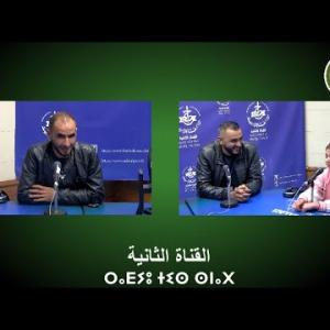 Preview image for the video ""Ath Laaziz de bouira", invité, Mr farid drias, Mr Damdoum Housine et Bassma Alaoui".