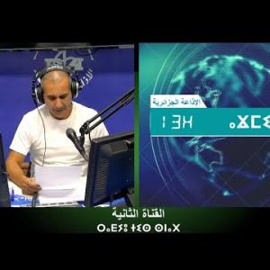 Preview image for the video "ⴰⴴⵎⵉⵙ n 13H00, du  25.09.2024 2024 . Par Mohamed Said Bensekhria".