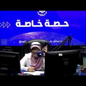 Preview image for the video "حصة خاصة  20/06/2024".