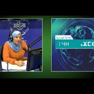 Preview image for the video "ⴰⴴⵎⵉⵙ n 14H00, du  25.09.2024 2024 . Par zahra Bouabdalh (J.P)".