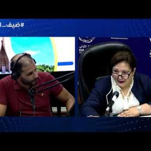 Preview image for the video "#ضيف_الصباح /السيدة مقيدش فرح مديرة مركزية بمديرية متابعة وترقية المبادلات التجارية وترقية الصادرات".