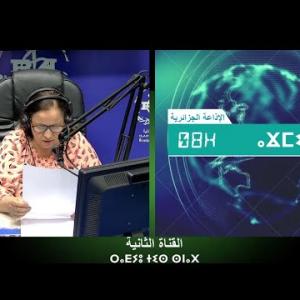 Preview image for the video "ⴰⴴⵎⵉⵙ 08:00, 14.08.2024 (J.P) par Kenza Krim".