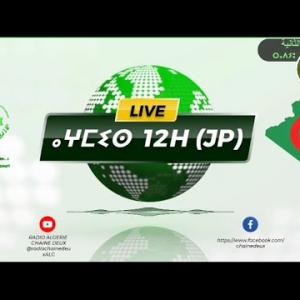 Preview image for the video "ⴰⵖⵎⵉⵙ 12:00,(J.P). 22.12.2024.".