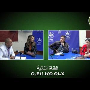 Preview image for the video "ⴰⴳⴰⵣⵉ 17.11.2025. Agazi avec Amrane Chahrazad, Mounsi Titem, Yakoubi Abdennour et Kaci Amar".