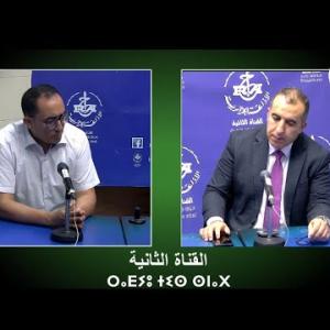 Preview image for the video "MrYazid Benmouhoub  Dr général de la Bourse d'Alger,et Achir Mohamed docteur en sciences économiques".