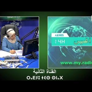 Preview image for the video "ⴰⴴⵎⵉⵙ 13:00, 14.07.2024 (J.P),par zahra bouabdalh (J.P)".