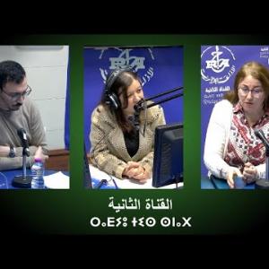 Preview image for the video "ⴰⴳⴰⵣⵉ "ⵜⴰⵣⵎⴰⵔⵜ" 06.01.2026 AGAZI "TAZMART, "les antibiotiques"".