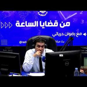 Preview image for the video "قضايا الساعة 20/06/2024".