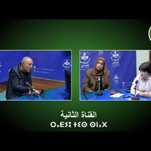 Preview image for the video "ⴰⴳⴰⵣⵉ. 09.04.2025. AGAZI. La Journée mondiale de sensibilisation à l'autisme".