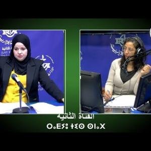 Preview image for the video "Tiregwa n-idles avec Mme Aoudia Nabila Architecte et Mme Boudjmial Fatiha Administrateur".