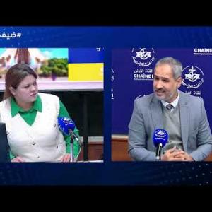 Preview image for the video "ضيف الصباح |  المفتش المركزي بوزارة التضامن الوطني والأسرة وقضايا المرأة السيد سفيان عبد النور".