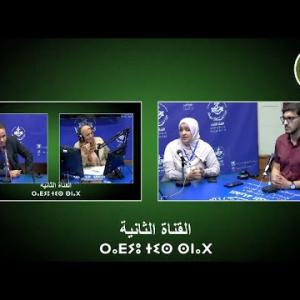 Preview image for the video "ⵍⴻⵖⵔⵓⵣ ⴷⵣ 07.04.2025. LEƔRUZ DZ. Par Roba Chehaoui.".