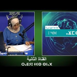 Preview image for the video "ⴰⴴⵎⵉⵙ n 14H00, du 16.09. 2024 ,par zahra Bouabdalh (J.P)".