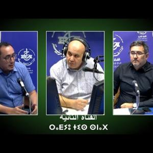 Preview image for the video "ⵜⴰⴷⴰⵎⵙⴰ 29.10.2025. TADAMSA. sur "La conférence nationale sur la modernisation de l'agriculture"".