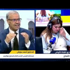 Preview image for the video "ضيف الصباح | الدكتور أحمد بخوش مستشار الرئيس المدير العام لمجمع سوناريم".